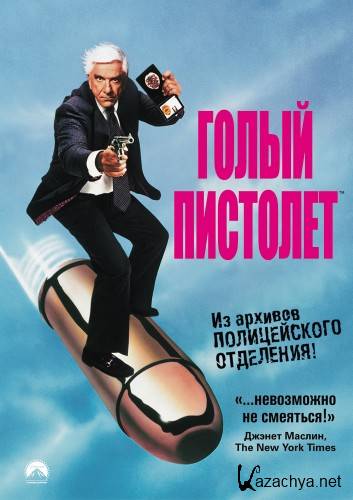  :   ! / The Naked Gun: From the Files of Police Squad! (1988) HDRip