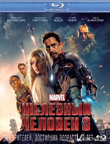   3 / Iron Man 3 (2013) HDRip|1400Mb