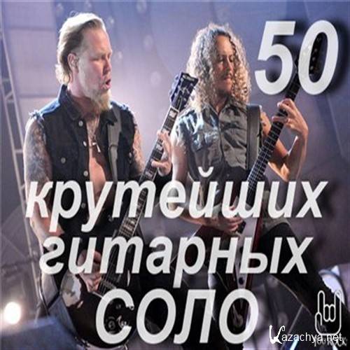 VA - 50    (2013) MP3