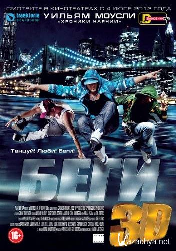 Беги / Run (2013/DVDRip/1,37Гб)