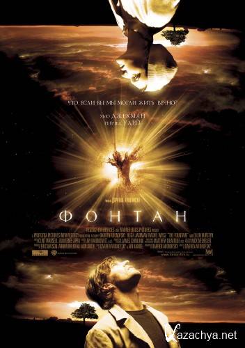 ������ / The Fountain (2006) BDRip