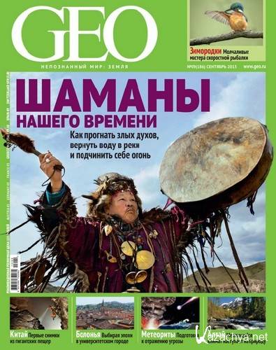 ������ | GEO �9 (186) [�������� 2013] [PDF]
