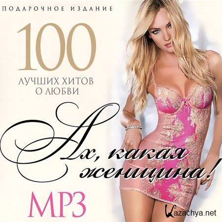 100 ������ ����� � �����. ��, ����� ������� (2013)