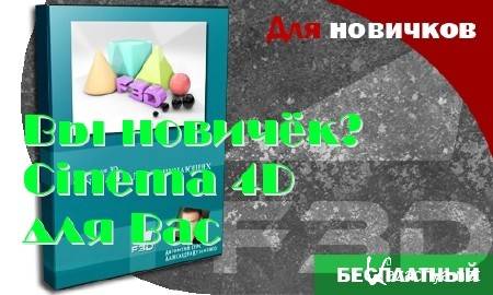  ? Cinema 4D   (2013) DVDRip