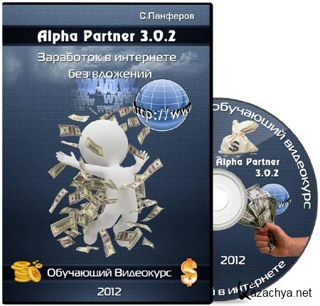 Alpha Partner 3.0.2.     .   (2012)
