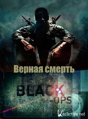  .   / Black Ops. Operation Certain Death (2013) SATRip 