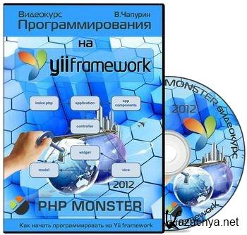 PHP MONSTER -    Yii framework.[ ] (2012)