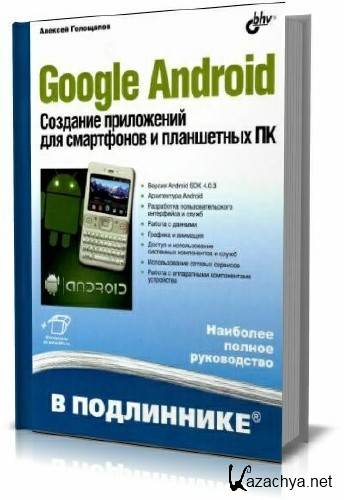 Google Android.       