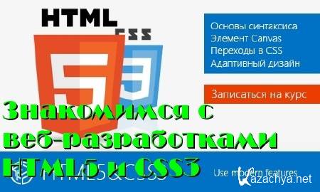   - HTLM5  CSS3 (2013) DVDRip