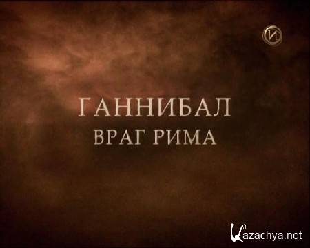     / Hannibal. Enemy of Rome (2005) DVB