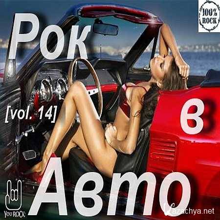    (vol. 14) [2013, MP3]