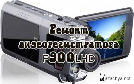   F900LHD (2013)