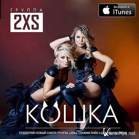 2XS -  (Radio Mix) (2013, MP3)