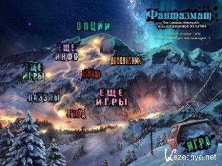 Phantasmat 2: Crucible Peak (2013/Rus)