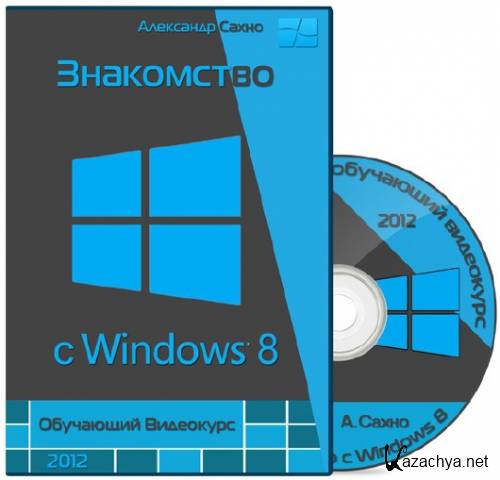   Windows 8.   (2012) .