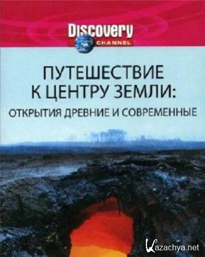 Discovery:     (2   2) / Discovery: Journey to the center of the Earth (2002-2003) 2 x DVD-5