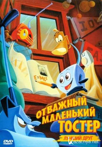   :   / The Brave Little Toaster to the Rescue (1997) DVDRip