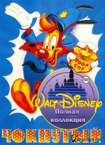 ��������. ������ ��������� / Bonkers. Classic Collection (1993-1994/SATRip)