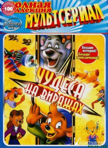   .   / TaleSpin. Classic Collection (1990-1991/SATRip)