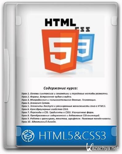 CBS - HTML5 & HTML5   (2013)