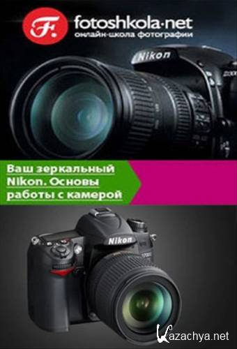   Nikon.    .   (2011)