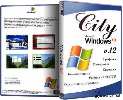 Windows Xp professonal SP3 City v12 (2013/RUS)