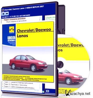 Chevrolet / Daewoo Lanos:   [2007,  ]