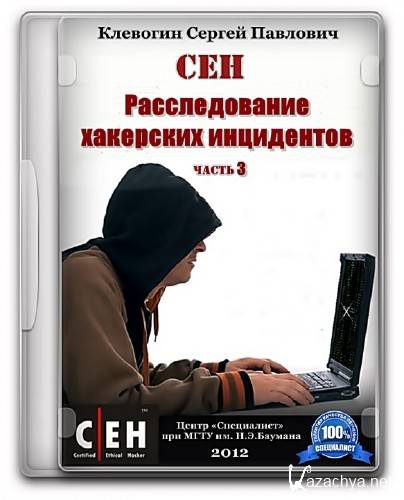 CEH.   .  3 (2012) PCRec