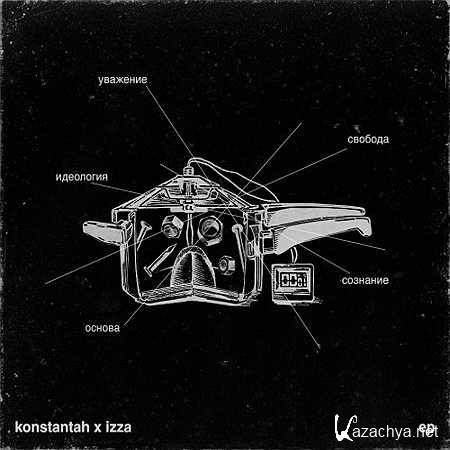 Konstantah & Izza -  (2013, 3)