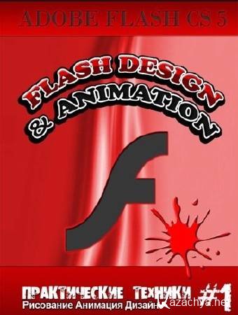      Adobe Flash CS5