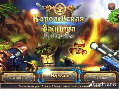   3.   / Royal Defense 3 (2013/RUS)