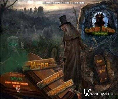 Haunted Legends 3: The Undertaker. Collector's Edition (2013/Rus)