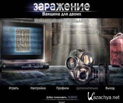 Infected: The Twin Vaccine. Collector's Edition (2013/Rus)