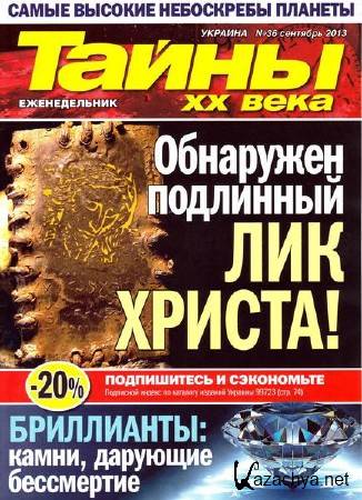 ����� �� ���� �36 (�������� 2013)