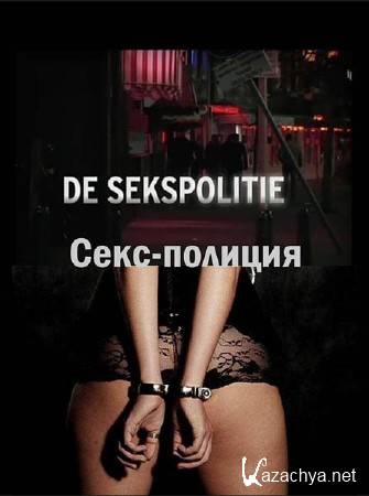- / De Sekspolitie (2012) SATRip 