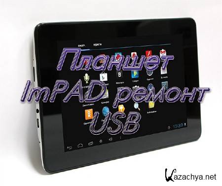  ImPAD  USB (2013)