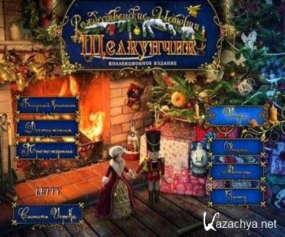 Christmas Stories: Nutcracker (2013/Rus)