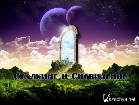 �������� � ���������� - ��� ���� (2013) 