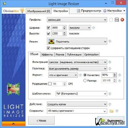 Light Image Resizer 4.5.0.0 Rus Portable