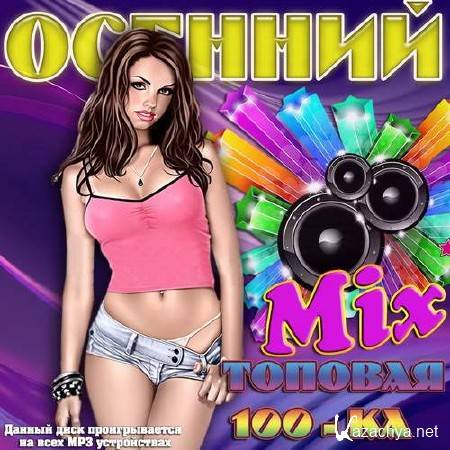  Mix.  100- (2013)