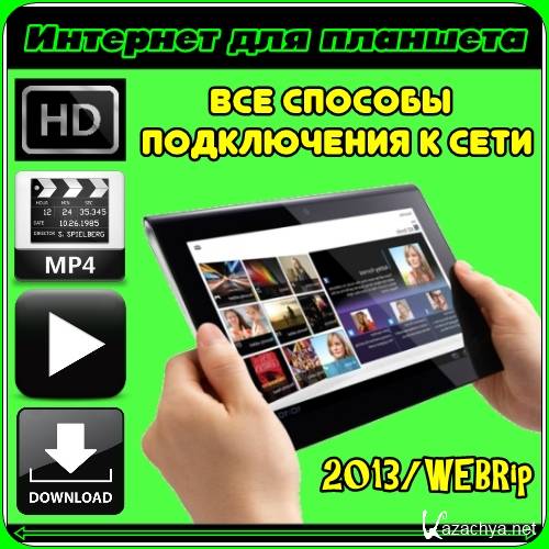   .      (2013/WEBRip/720p) MP4