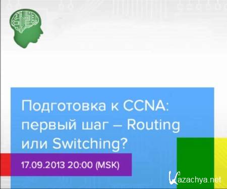   CCNA:   -- Routing  Switching? (2013)