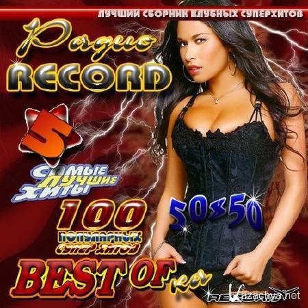  Record: 100    5050 (2013)