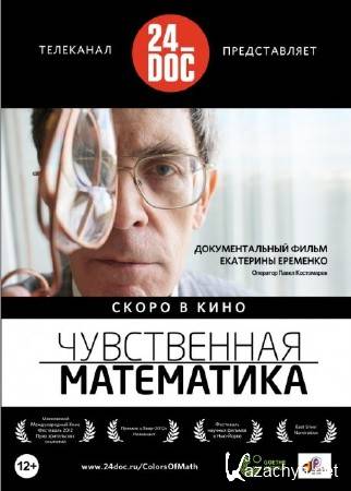   / Colors of Math / Matematiikkaa kaikille aisteille (2012) DVD5