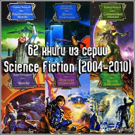 Science Fiction (62 )(FB2)