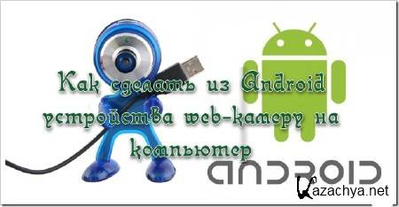    Android  web-   (2013) 