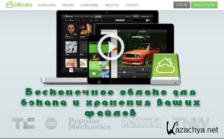 Бесконечное облако для бэкапа и хранения ваших файлов (2013) Бесконечное облако для бэкапа и хранения ваших файлов (2013)
