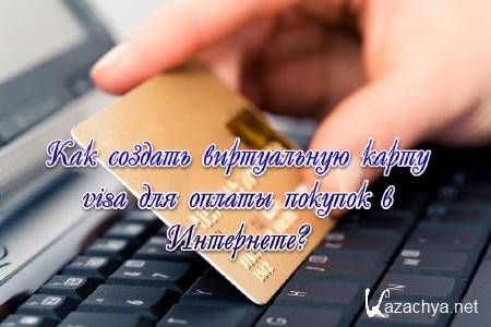 ��� ������� ����������� ����� visa ��� ������ ������� � ���������? (2013) 