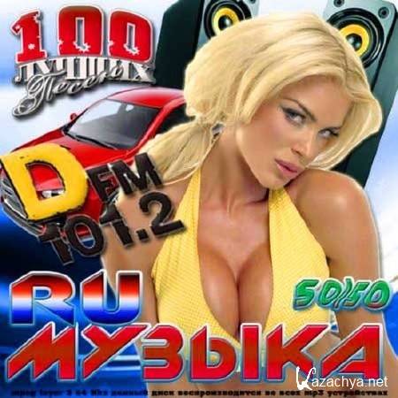 Ru   DFM 50/50 (2013)