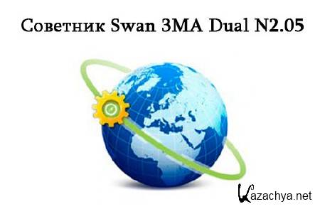 Swan 3MA Dual 2.05 